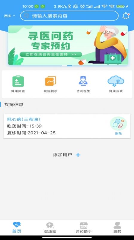 健康點(diǎn)app客戶端截圖3