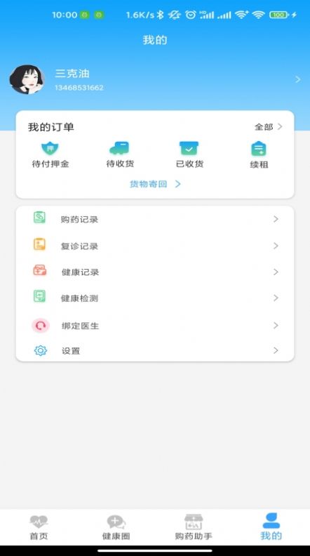 健康點(diǎn)app客戶端截圖4