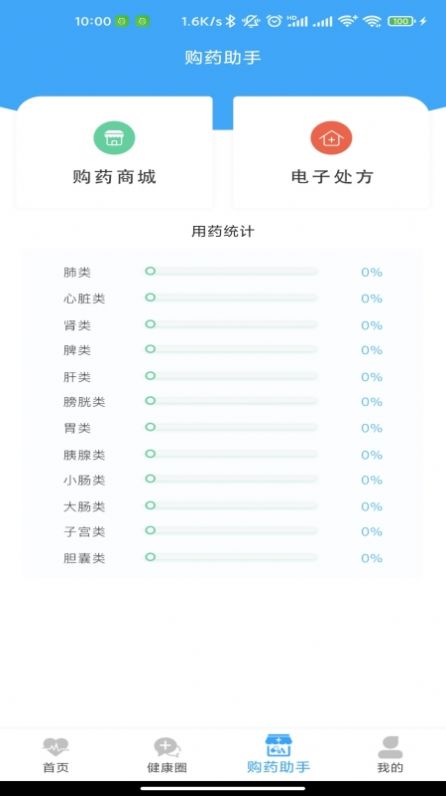 健康點(diǎn)app客戶端截圖2