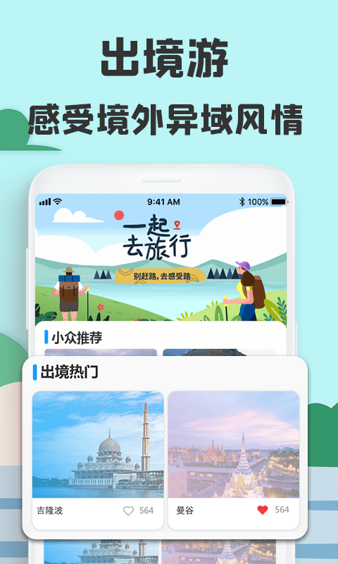 旅游攻略網(wǎng)APP安卓版下載截圖2