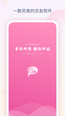 獵域交友APP版截圖3