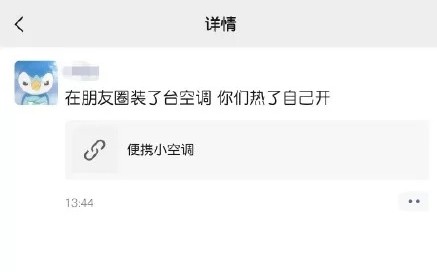 微信便攜小空調(diào)怎么弄？微信便攜小空調(diào)使用方法