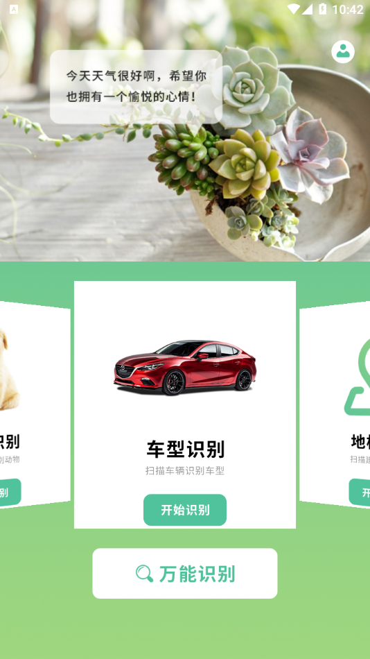 動植物識別軟件下載APP截圖3