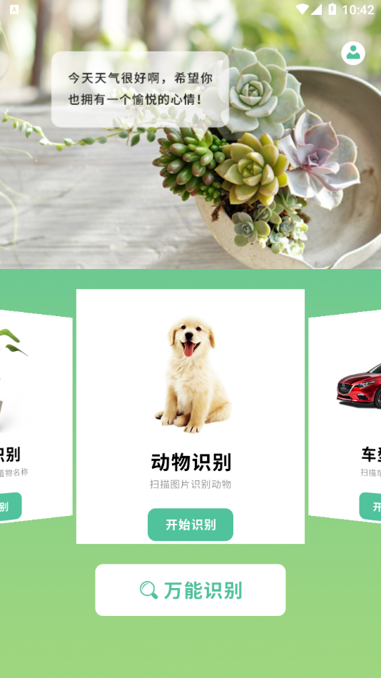 動植物識別軟件下載APP截圖2