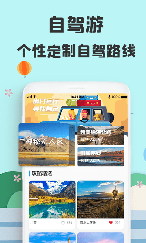 旅游攻略網(wǎng)APP安卓版下載截圖3