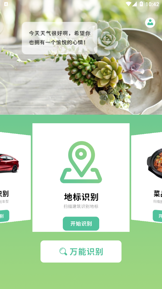 動植物識別軟件下載APP截圖1