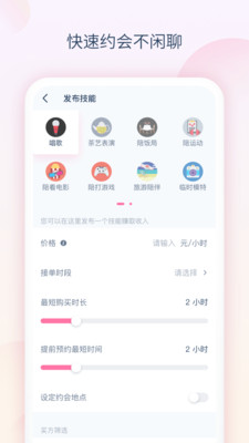 獵域交友APP版截圖4