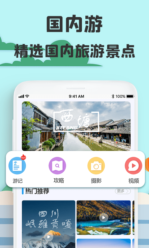 旅游攻略網(wǎng)APP安卓版下載截圖1