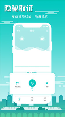 vivo手機隱藏錄音APP免費軟件截圖2