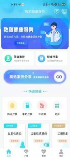 致和健康服务app版截图3: