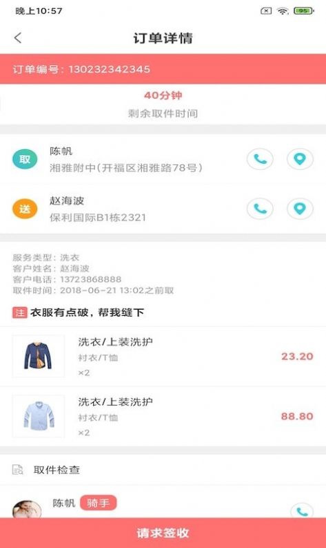 永盛洗衣管家APP版截图1: