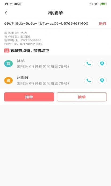 永盛洗衣管家APP版截图4: