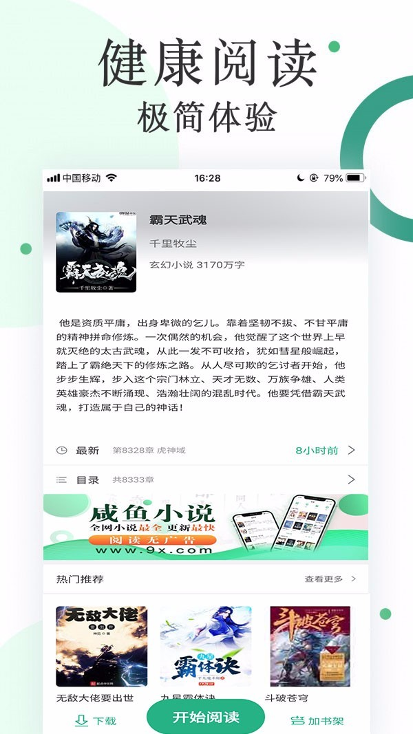 咸魚小說APP免費閱讀最新版截圖3