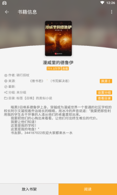 巨量小說(shuō)搜a(bǔ)pp軟件下載截圖4