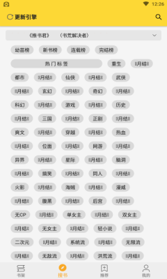 巨量小說(shuō)搜a(bǔ)pp軟件下載截圖5