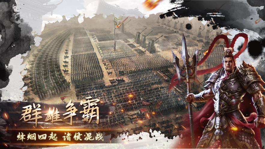 三國(guó)曠世偉業(yè)手游安卓版截圖3