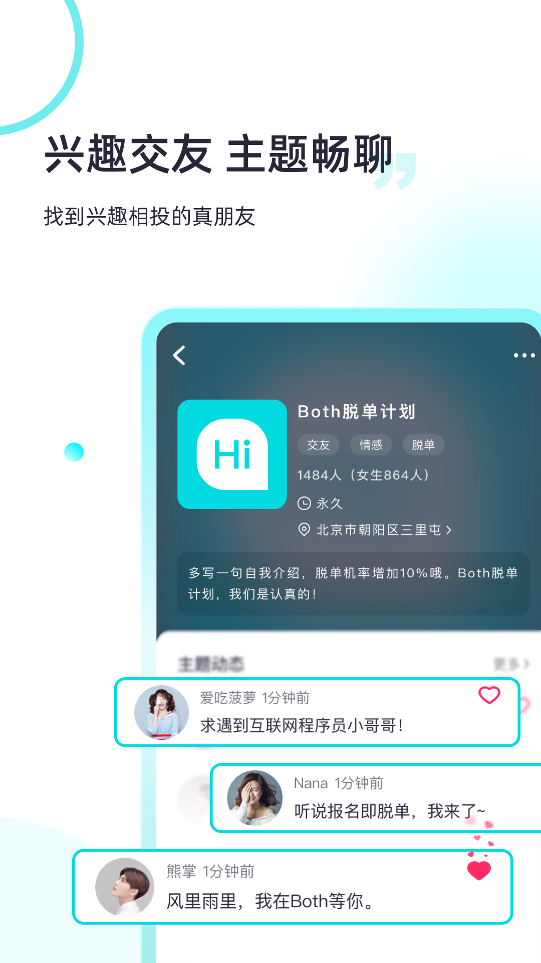 Both社交App版截圖3