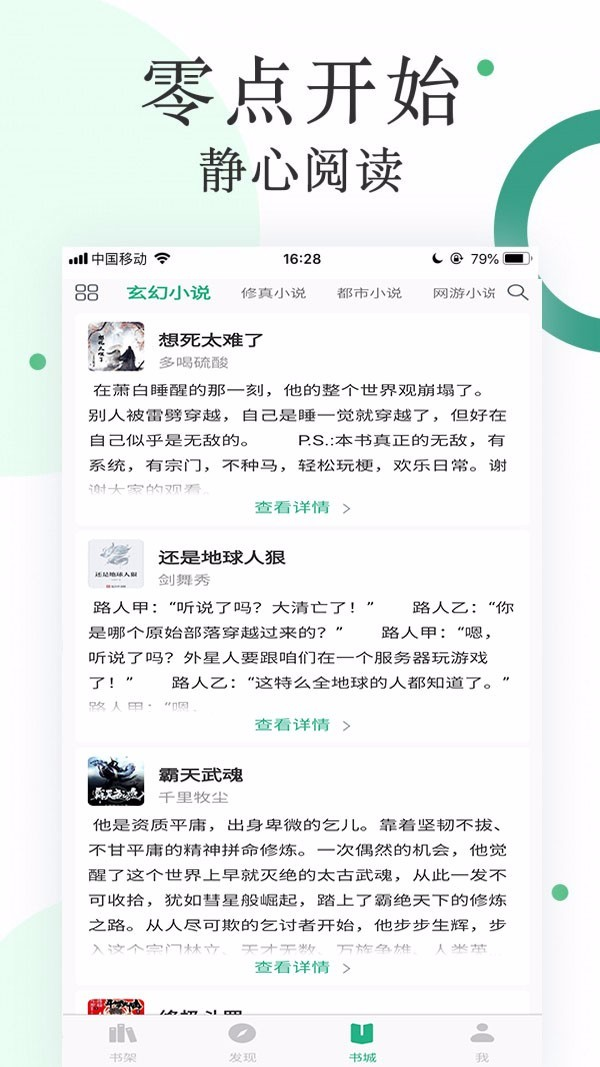 咸魚小說APP免費閱讀最新版截圖4