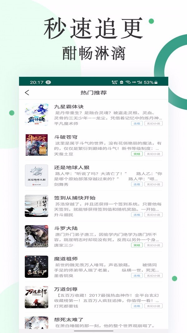 咸魚小說APP免費閱讀最新版截圖5