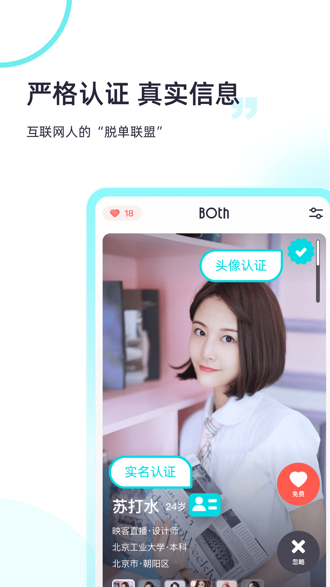 Both社交App版截圖4