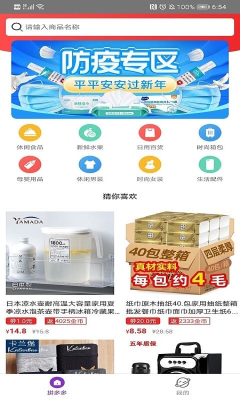 皮皮好物APP手機(jī)客戶端截圖4