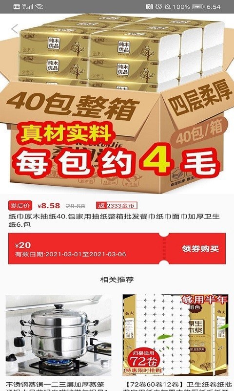 皮皮好物APP手機(jī)客戶端截圖3