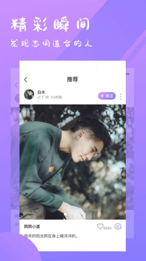 趣往交友軟件最新版截圖1