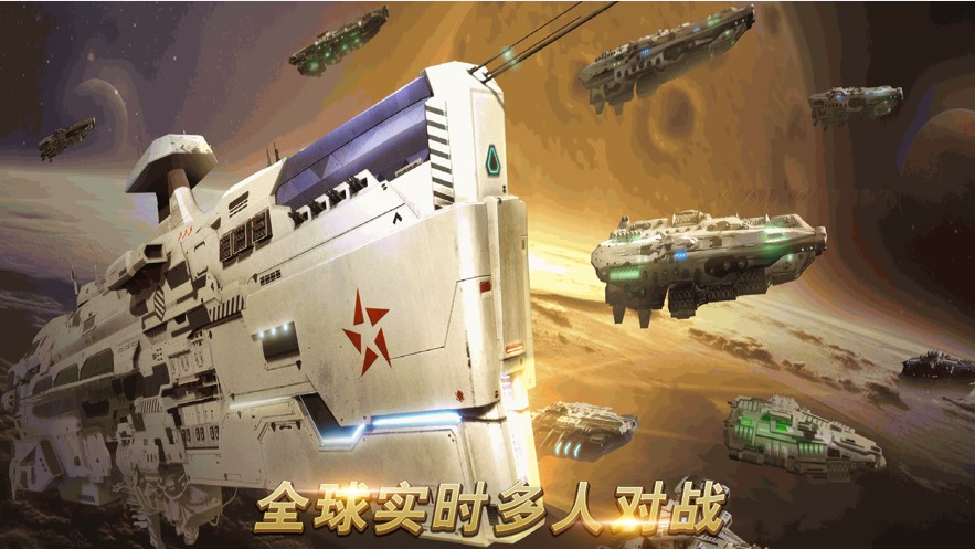 星海求生手游正式版截圖1