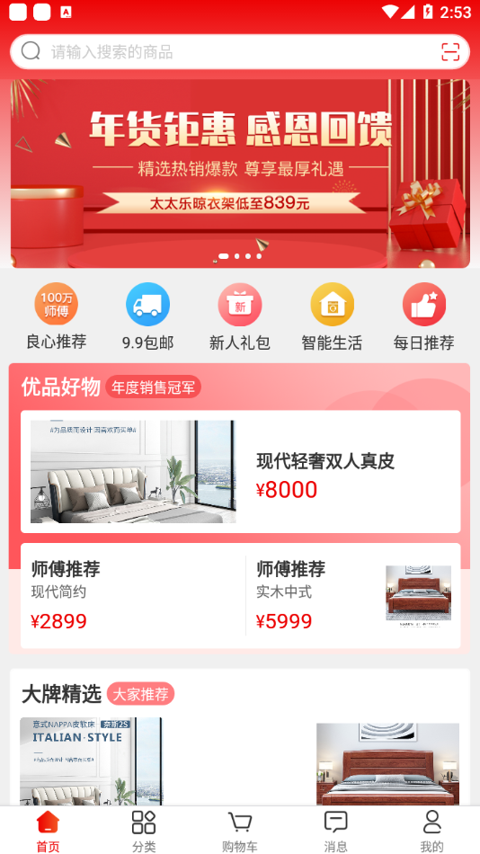 魯班有優(yōu)品APP下載截圖3