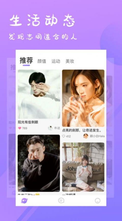 趣往交友軟件最新版截圖2