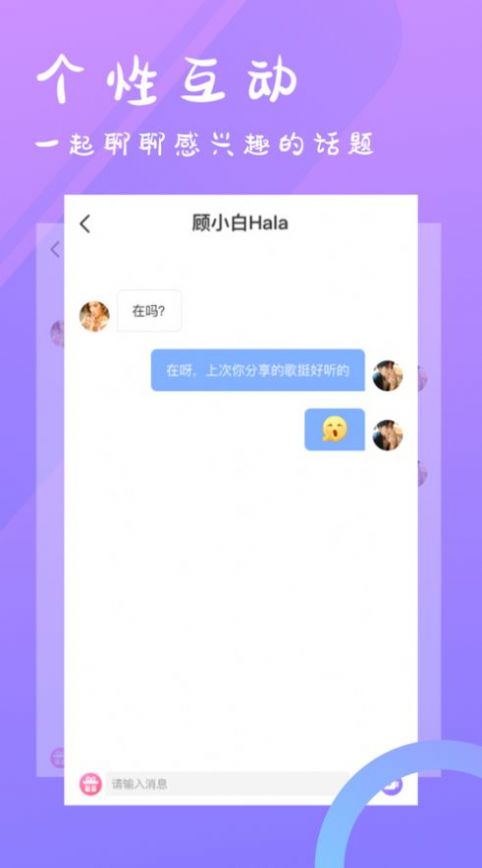 趣往交友軟件最新版截圖4