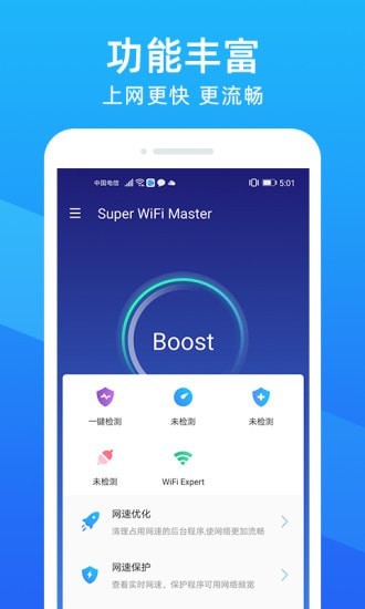超級WiFi大師App軟件手機版截圖1