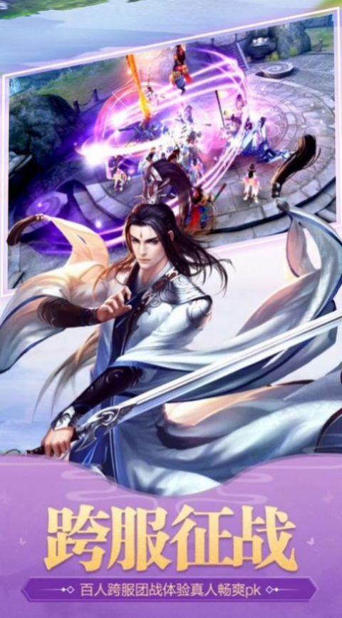 星月封仙決正版手游截圖2