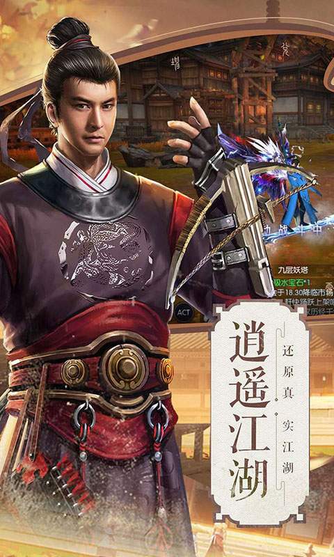 江湖少俠行手游安卓版截圖4