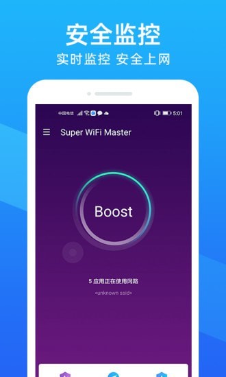超級WiFi大師App軟件手機版截圖2
