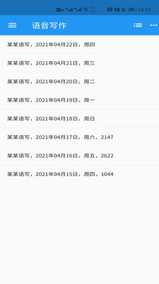 語音寫作軟件版截圖3