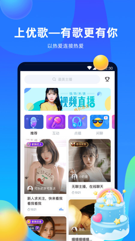優(yōu)歌App下載版截圖1