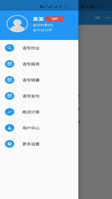 語音寫作軟件版截圖2