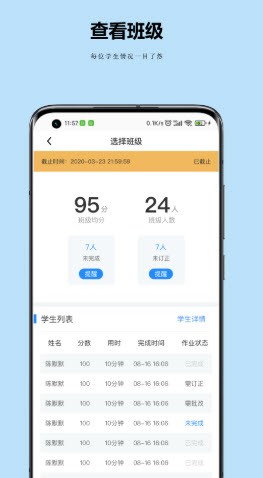 小丁老師app軟件教師端截圖3