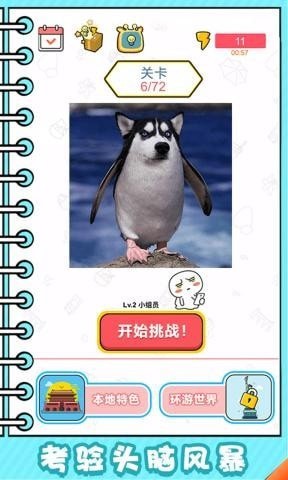 看起來很怪游戲安卓版截圖1