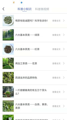 中國茶葉學(xué)會APP下載截圖3