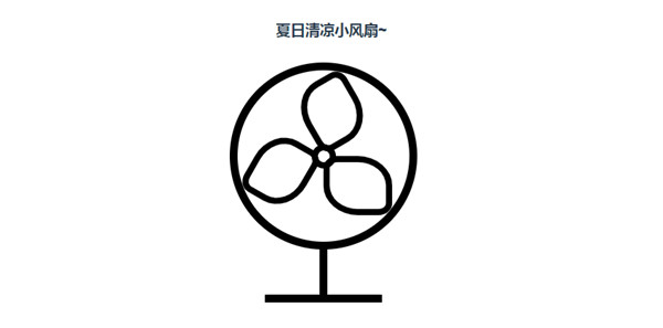 微信夏日清涼小風(fēng)扇在哪里？夏日清涼小風(fēng)扇小程序開(kāi)啟方法[多圖]圖片1