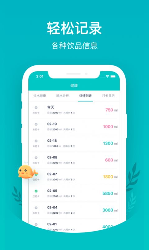 喝水魚app手機(jī)版截圖3
