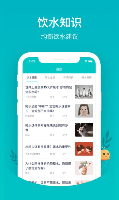 喝水魚app手機(jī)版截圖4