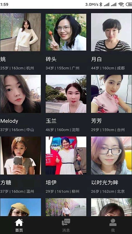 恋爱相亲神器App软件版截图1: