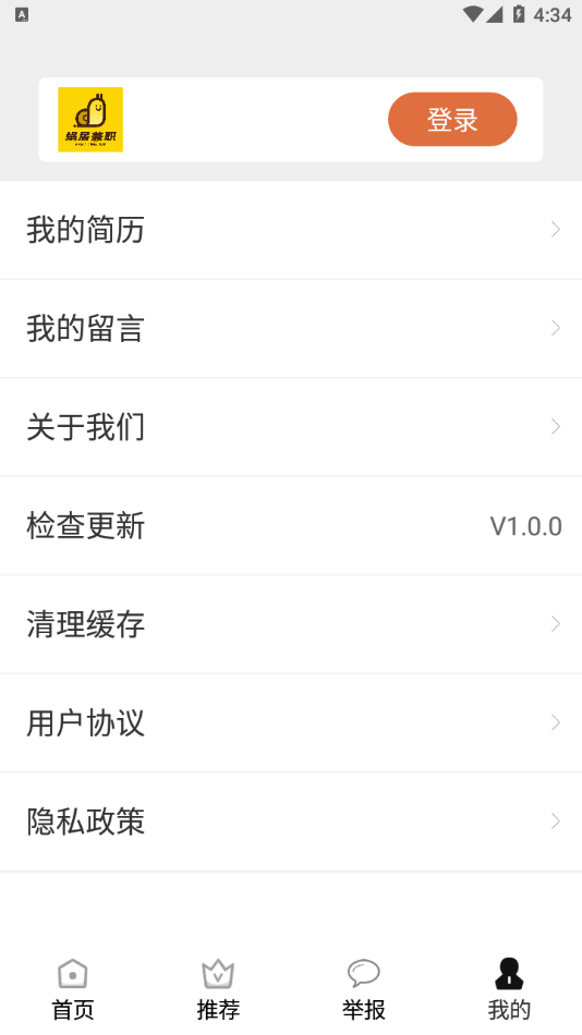 蝸居兼職App版截圖4