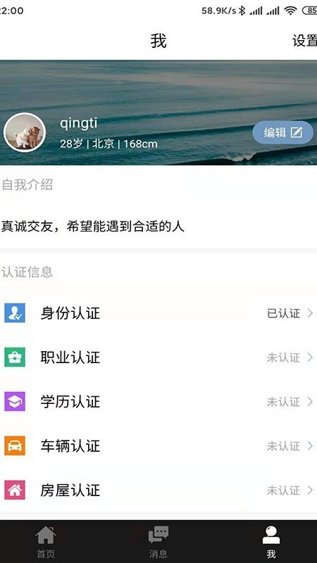 恋爱相亲神器App软件版截图4: