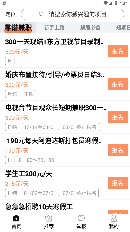 蝸居兼職App版截圖1
