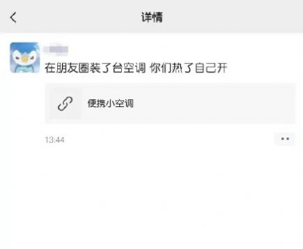 微信夏日清涼小風扇鏈接截圖3