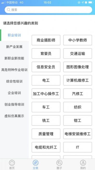 職業(yè)技能app下載截圖3
